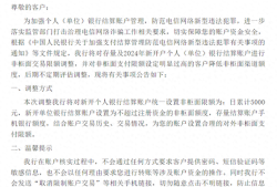 降降降！多家中小银行跟进调整账户非柜面交易限额，预防电信诈骗仍是主要考虑